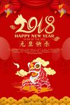 元旦新年海报
