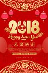 元旦新年海报