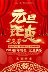 新年元旦海报
