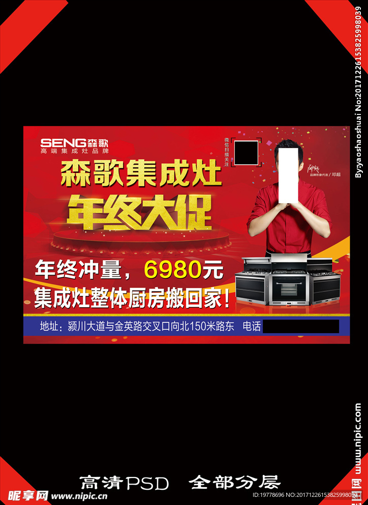 森歌 不干胶
