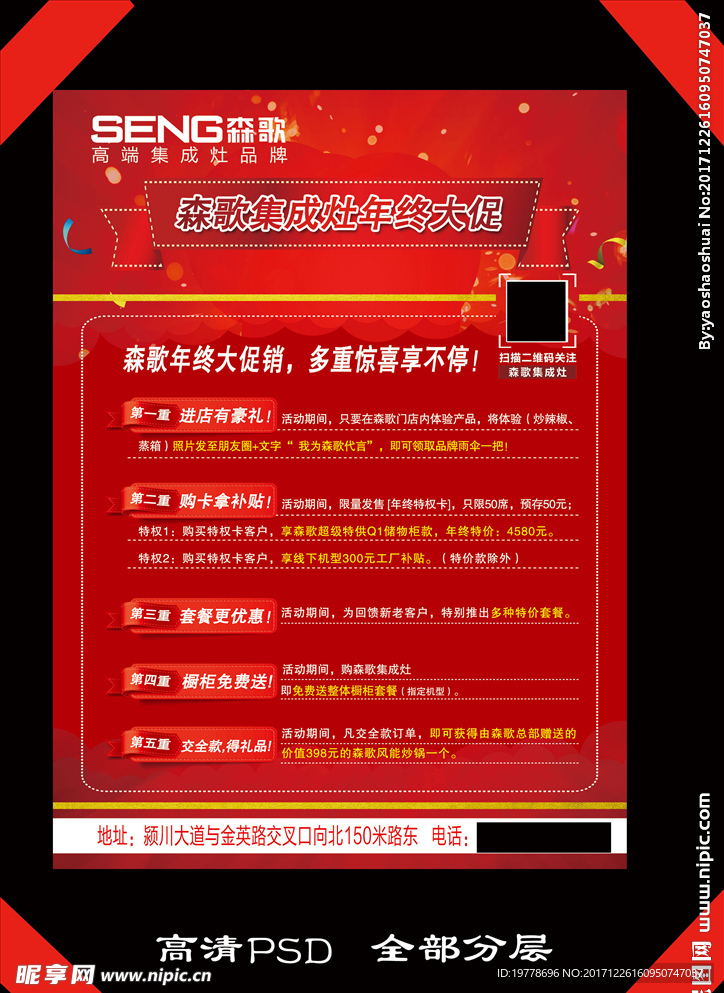 森歌 厨具 套餐 活动