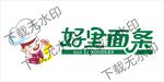好里面条标志logo
