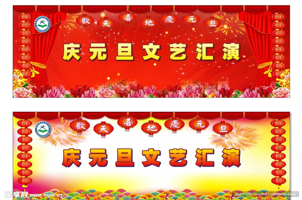 元旦舞台背景