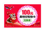 代金券 现金抵用券  礼品券