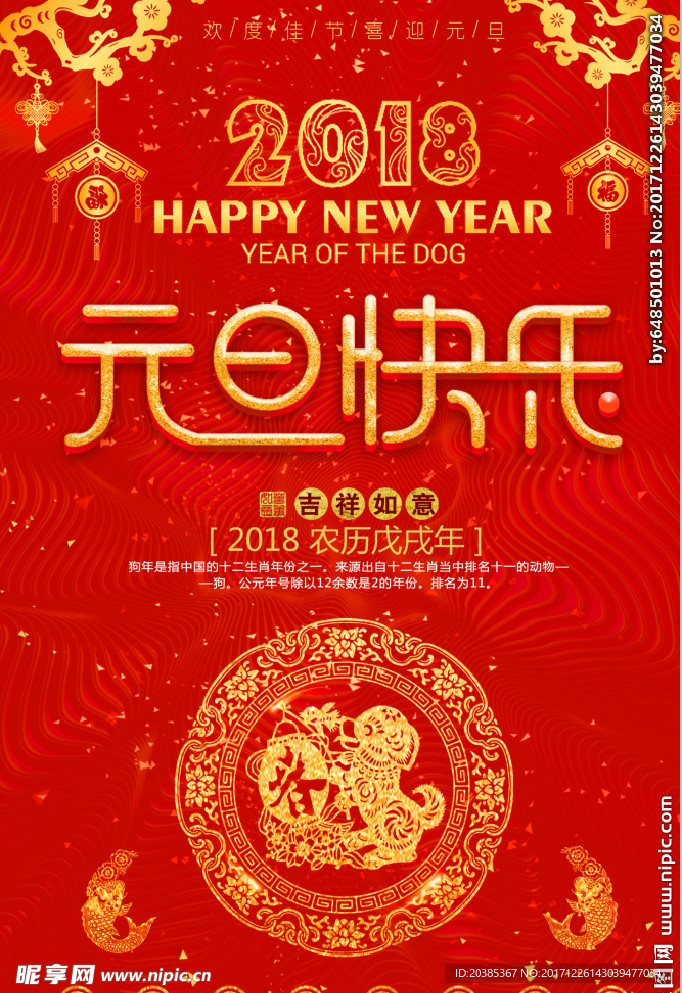 元旦快乐