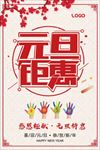 元旦钜惠