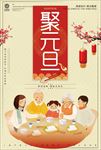 元旦团聚