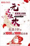 元旦促销狂欢