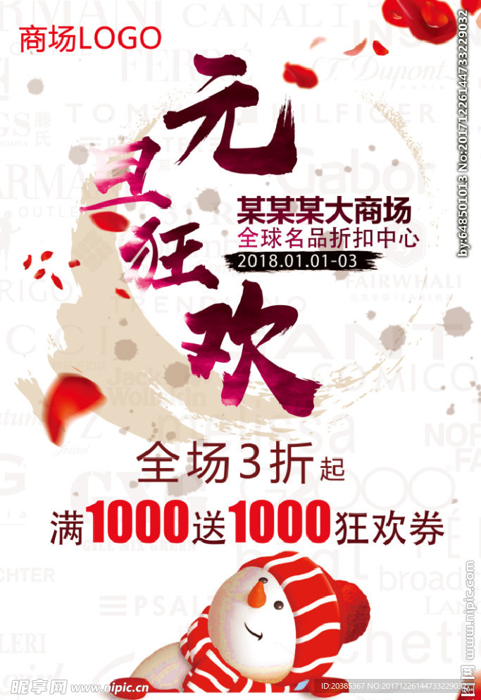 元旦促销狂欢
