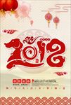 2018新年海报