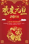 欢度元旦