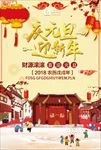 庆元旦迎新年