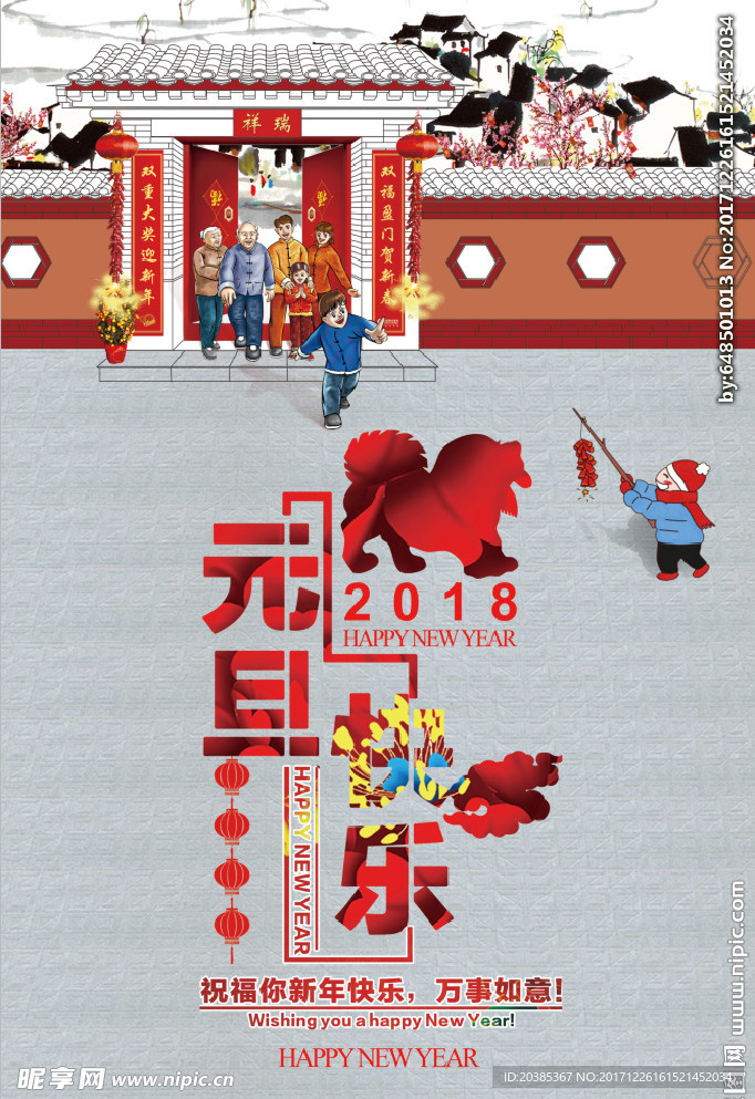 元旦快乐