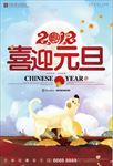 喜迎元旦