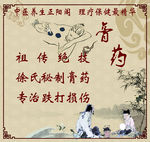 膏药