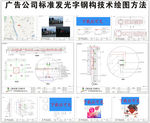 广告行业发光字安装钢构标准绘图