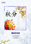 秋分