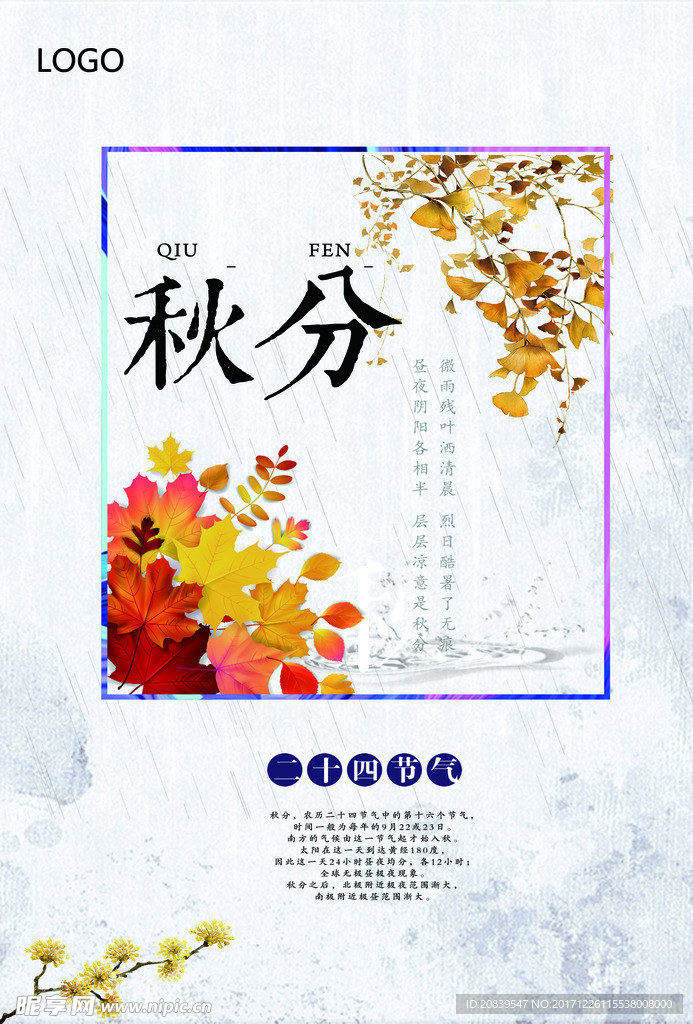 秋分