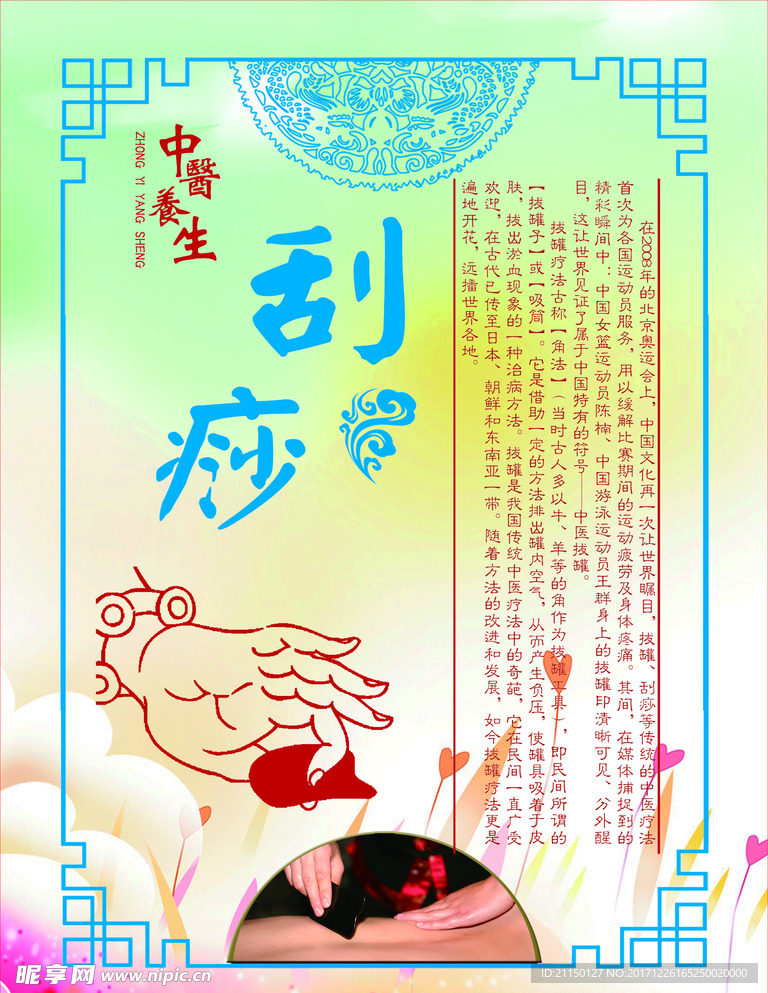 中医养生刮痧