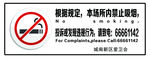 禁烟标签