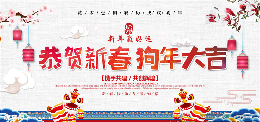 恭贺新春
