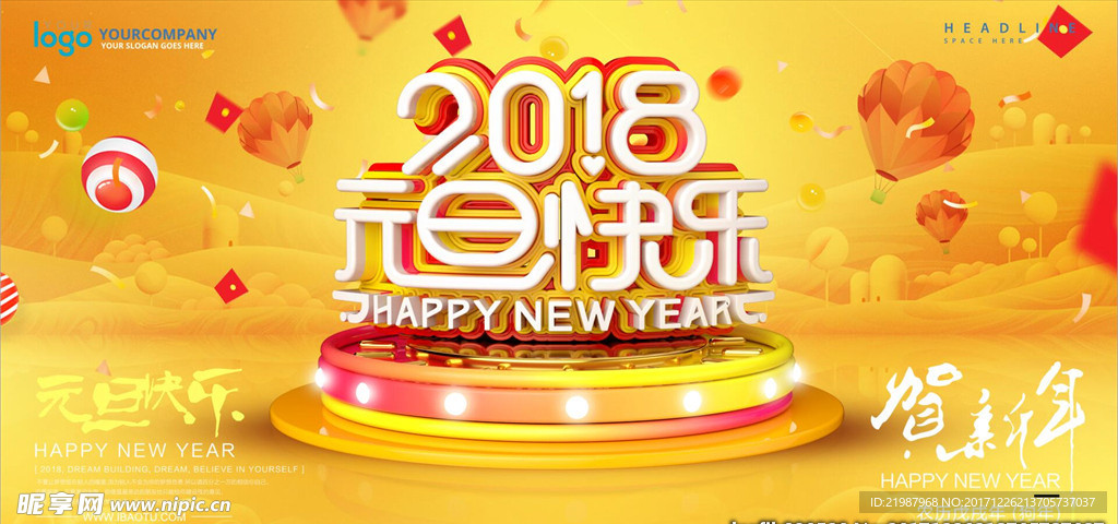 元旦节