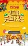 2018元旦快乐