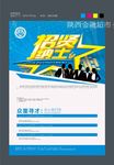 招贤纳士