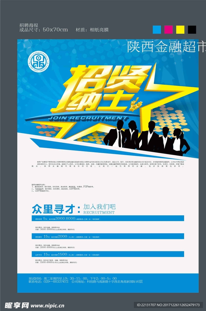 招贤纳士