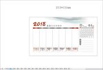2018年周历