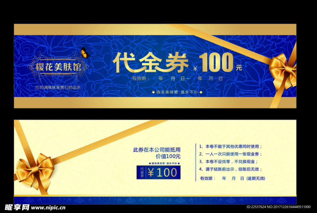 代金券