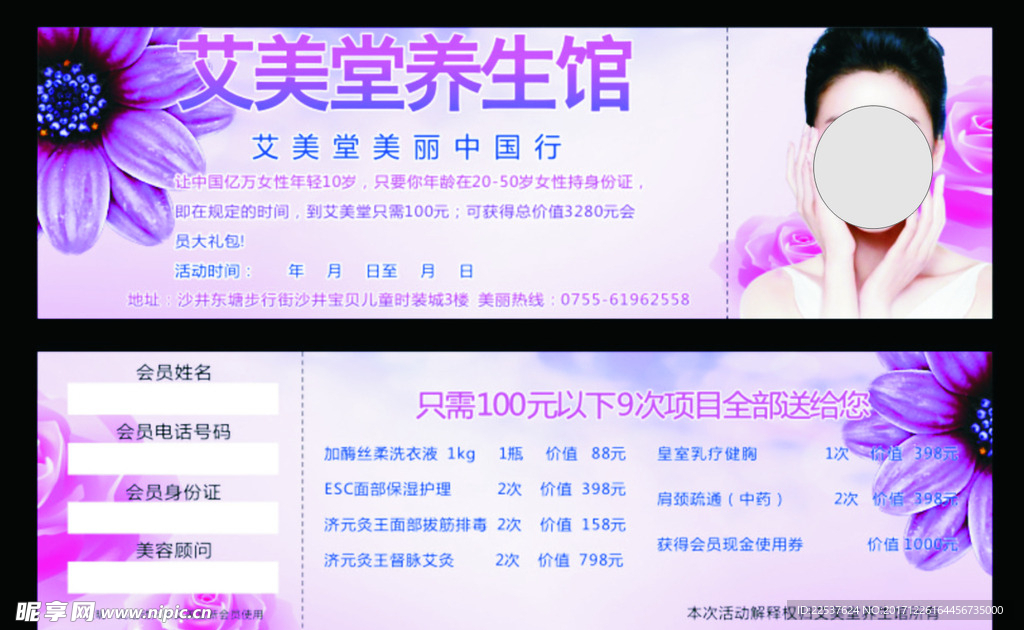 养生馆代金券