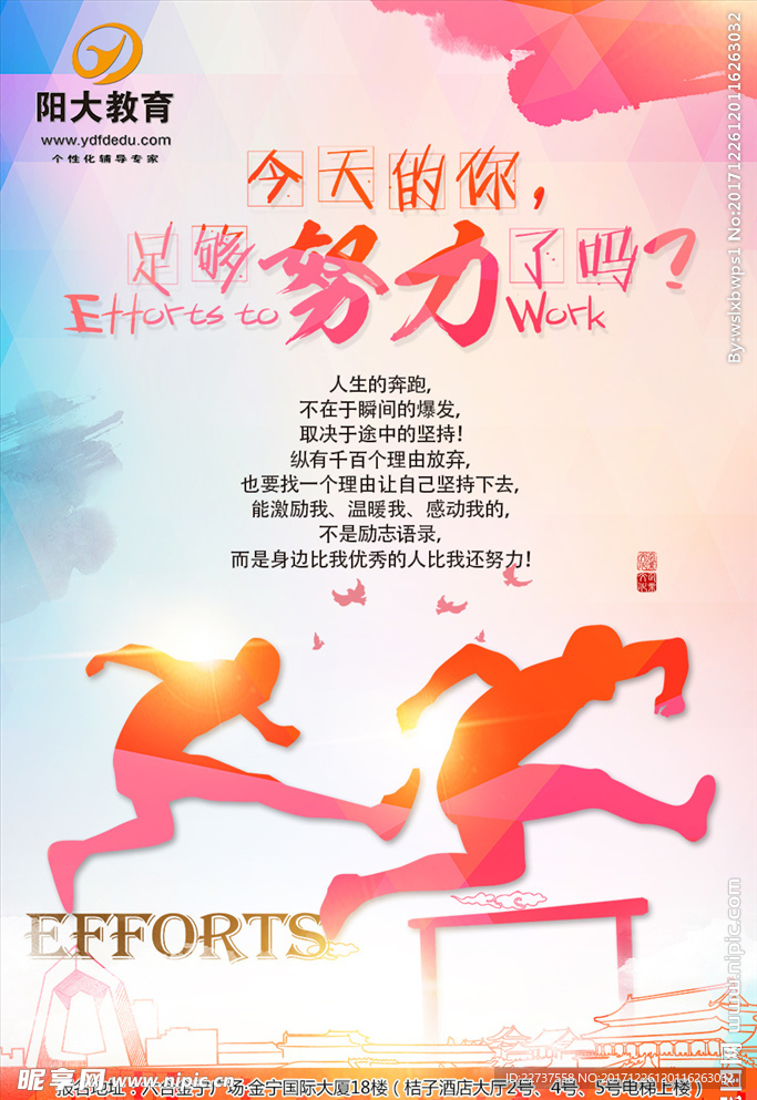 努力
