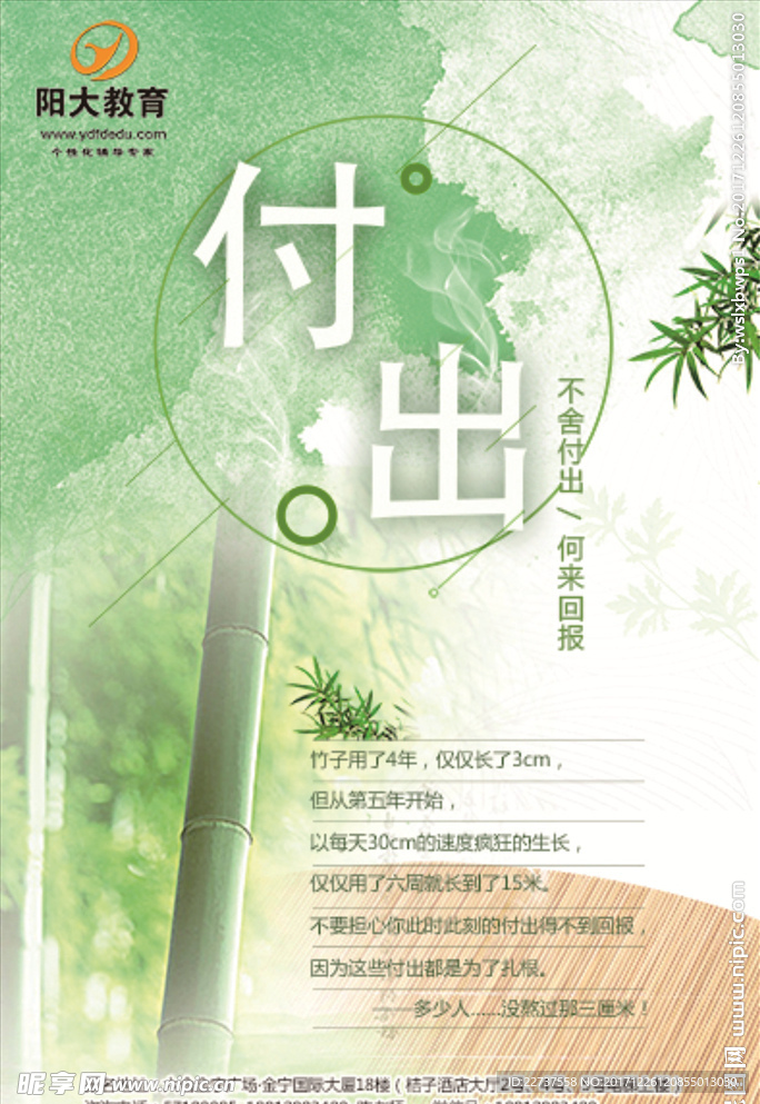 付出