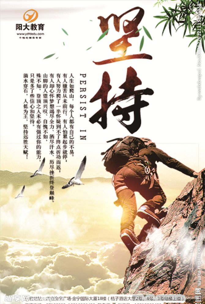 坚持