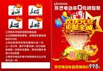 苏杰电动车单页