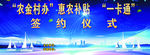 银行签约仪式
