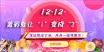双十二banner