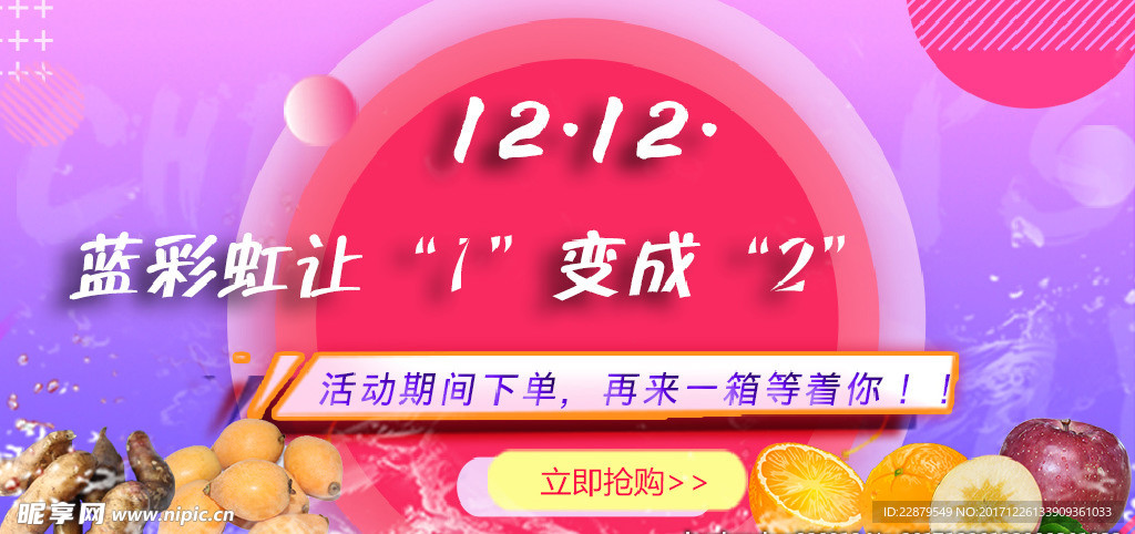 双十二banner