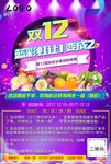 双十二活动海报