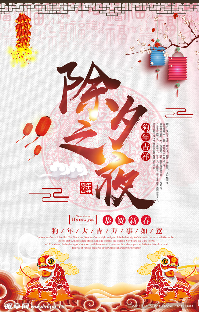 新年海报