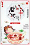 腊八