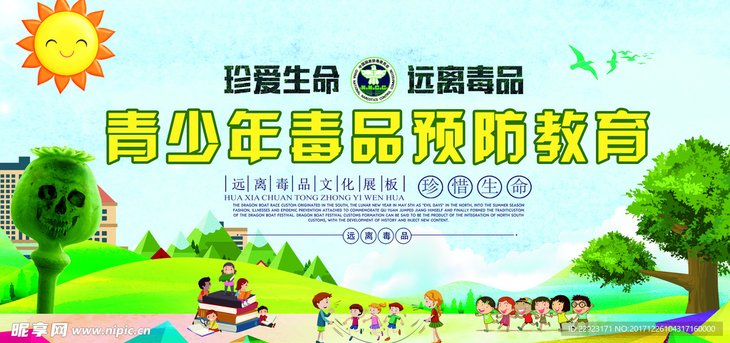 禁毒宣传