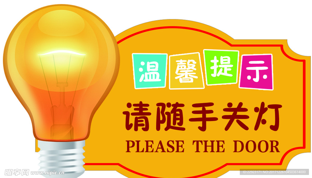 温馨提示