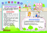 交通安全手抄报