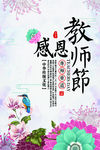教师节海报
