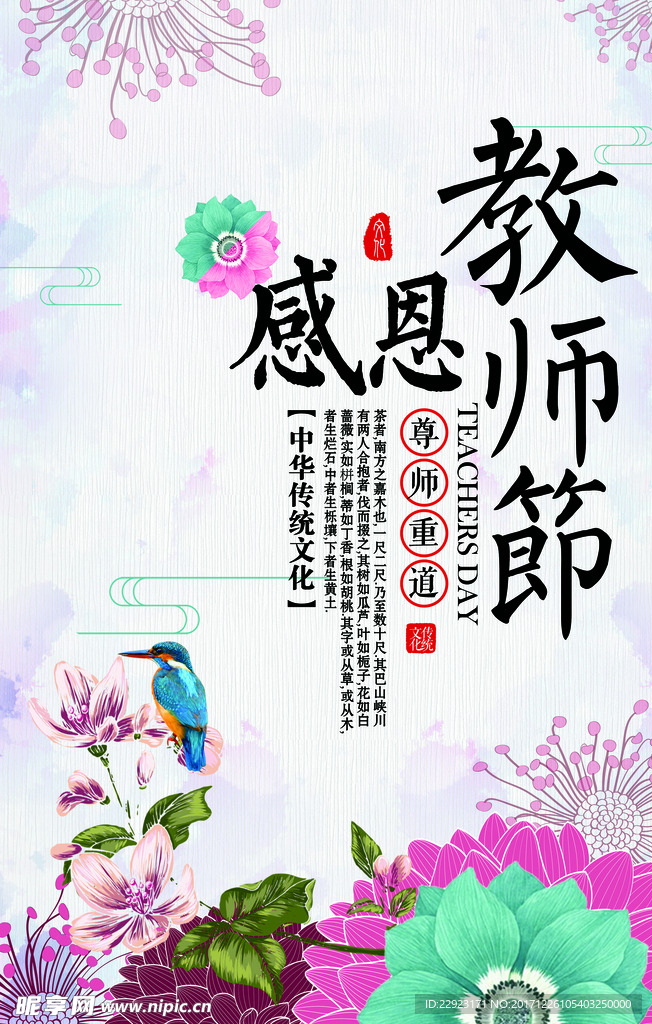 教师节海报