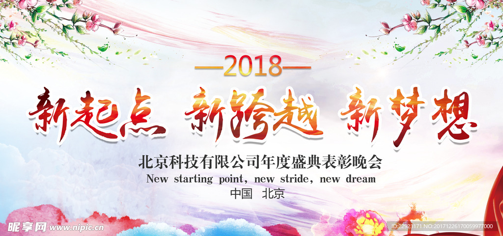 企业年会背景图