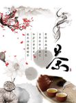 茶水海报
