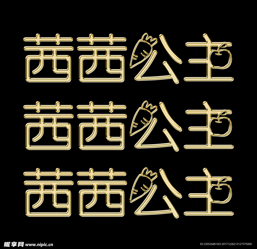特效文字